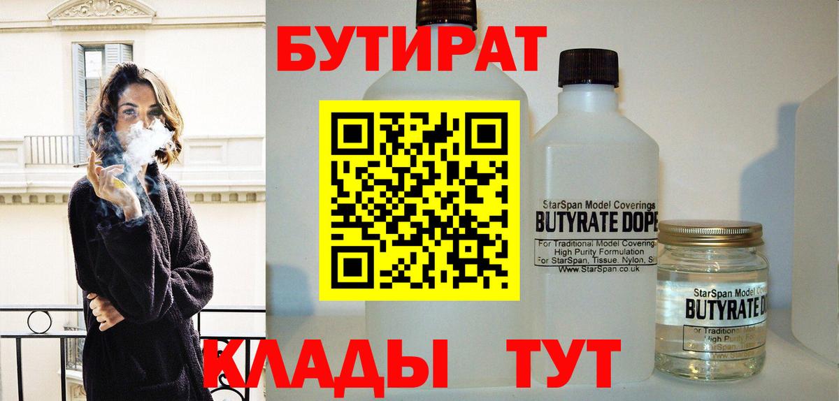Бутират оксана Аргун