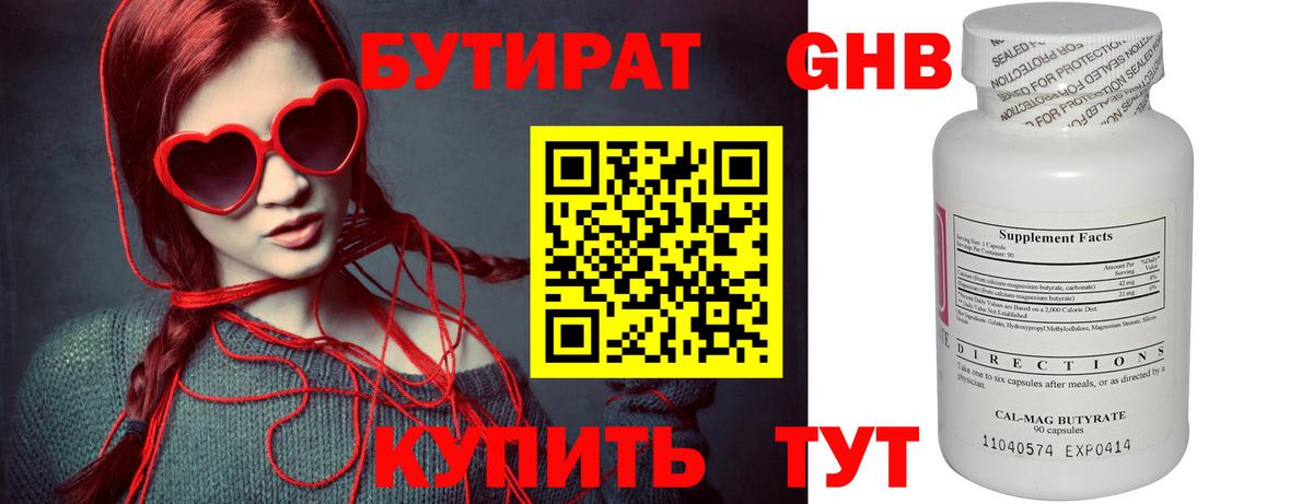 Бутират  БУТИРАТ бутандиол  Вход с VPN  Аргун 