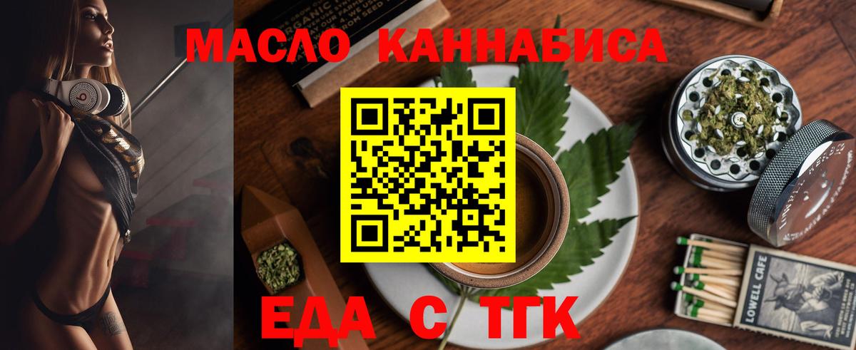 Еда ТГК марихуана  Вход с VPN  Аргун 