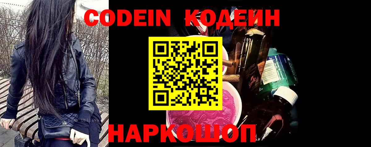 Кодеиновый сироп Lean напиток Lean (лин) Аргун
