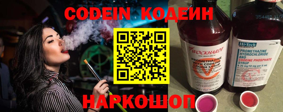 Аргун  Codein Purple Drank  Кодеиновый сироп Lean напиток Lean (лин)  Вход с VPN 