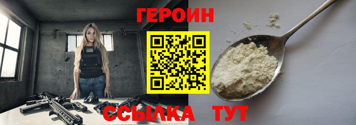 ГЕРОИН Heroin Аргун