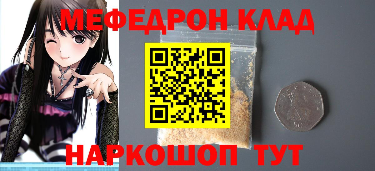 МЯУ-МЯУ  Меф мяу мяу  как найти закладки  МЯУ-МЯУ mephedrone  Меф  Аргун  Вход с VPN 
